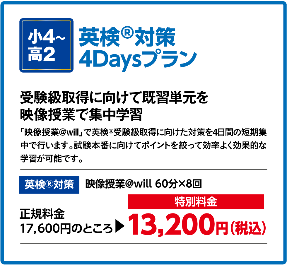 英検対策プラン